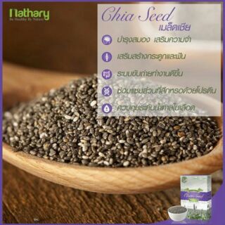 Chia Seeds By Nathary เมล็ดเชีย ตราเนธารี่ ขนาด 450 กรัม