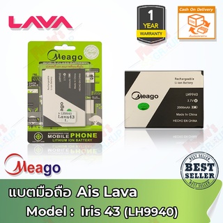 Meago แบตเตอรี่ Ais Lava Iris 43 (LH9940) Battery 3.7V 2000mAh (แบตแท้มี มอก.)