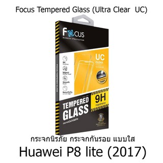 Huawei P8 lite (2017) Focus Tempered Glass Ultra Clear (UC) ฟิล์มกระจกกันรอย แบบใส โฟกัส (ของแท้ 100%)