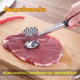 ค้อนทุบเนื้อ สองด้าน ค้อนทุบหมู ค้อนทุบเนื้อสแตนเลส ที่ทุบเนื้อทำสเต็ก ค้อนทำเนื้อนุ่ม อุปกรณ์ทำเนื้อนุ่มอย่างดี สำหรับเ