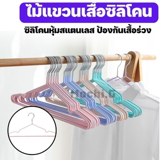 ไม้แขวนเสื้อสแตนเลส ไม้แขวนผ้า / HOME QUALITY / 1 แพค 10 ชิ้น ไม้แขวนเสื้อซิลิโคน ไม้แขวนเสื้อผู้ใหญ่ 40cmx20cm พร้อมส่ง