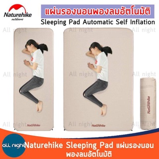 Naturehike แผ่นรองนอนพองลมอัตโนมัติ หนา 3 cmรุ่นใหม่ Sleeping pad automatic self inflation นอนสบาย ไม่ระคายผิว พับเก็บได้