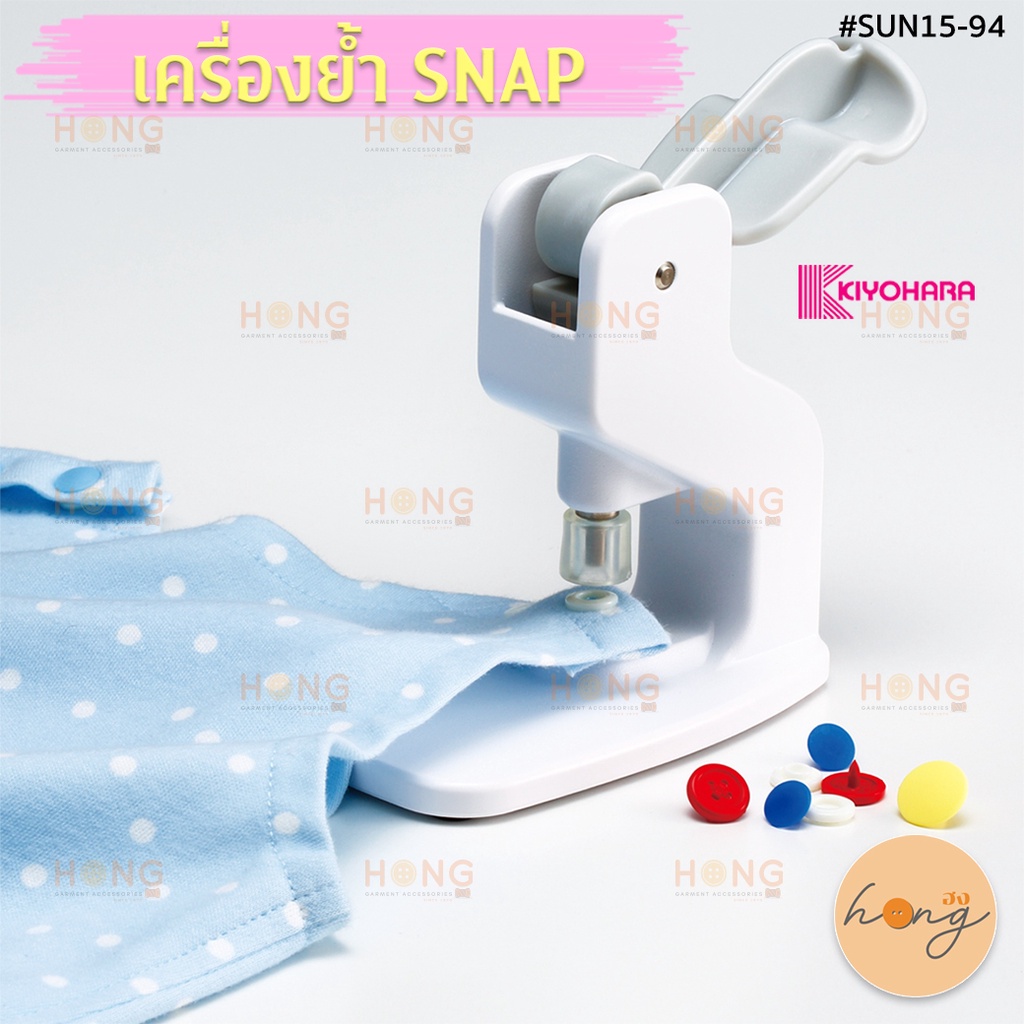 ☑️แถมกระดุม!! เครื่องย้ำSNAP #SUN15-94 [พร้อมส่งในไทย]