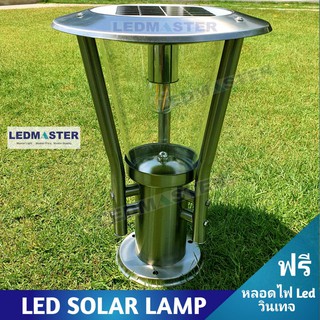 ✔NEW Solar Lamp Light โคมไฟหัวเสาโซล่าเซลล์ อะลูมิเนียมอย่างดี ทรงหรู ขนาด 35 CM เเถมฟรี หลอดไฟ led วินเทจ เเสงwarmwhite