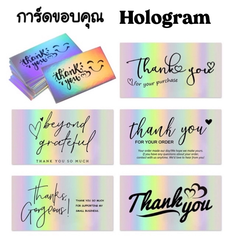 พร้อมส่ง การ์ดแทนคำขอบคุณสีโฮโลแกรม 50 ใบ