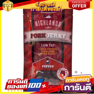 🎯BEST🎯 ไฮแลนด์เจอร์กี้หมูอบแห้งสไตล์อเมริกันรสพริกไทยดำ 35กรัม Highland Jerky Dehydrated Pork American Style Black🛺💨