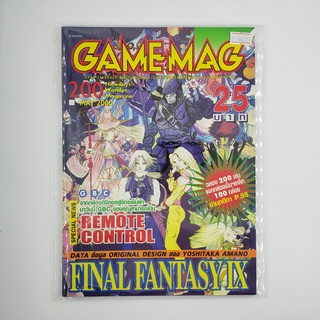 [SELL] นิตยสาร GAMEMAG Volume 200/2000 (00751)(TH)(BOOK)(USED) หนังสือทั่วไป วารสาร นิตยสาร มือสอง !