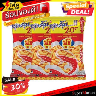 ว๊าว🍟 ฟูชิ ข้าวเกรียบกุ้ง รสดั้งเดิม 96 กรัม แพ็ค 3 ซอง Fuchi Prawn Crackers Original 96 g x 3 Bags