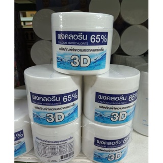 ผงคลอรีนทำความสะอาดและฆ่าเชื้อขนาด250 กรัม