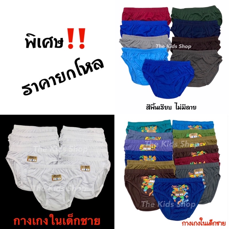 กางเกงในเด็ก ยกโหล ราคาถูก‼️ สีพื้น สีขาว สินค้าพร้อมส่ง