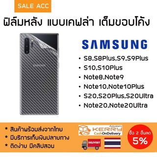 ฟิล์มหลัง Samsung คาร์บอนไฟเบอร์เต็มจอลงโค้ง SAMSUNG