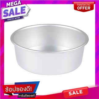 พิมพ์เค้กอะลูมิเนียมถอดได้ COOK CHARMY 8 นิ้ว อุปกรณ์เบเกอรี่ ALUMINIUM CAKE PAN COOK CHARMY 8"