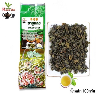 ชาอูหลง 乌龙茶 Oolong Tea Quality Product 100g