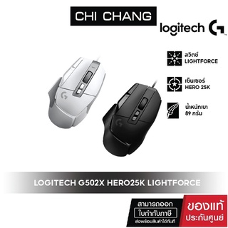 LOGITECH เมาส์เกมมิ่ง G502 X HERO 25K สวิตช์ LIGHTFORCE