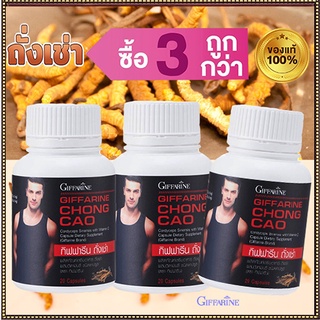 ของแท้✅ปรับสมดุลร่างกายGiffarineถังเช่าบำรุงร่างกาย/รหัส41024/จำนวน3กระปุก(บรรจุกระปุกละ20แคปซูล)💰Num$