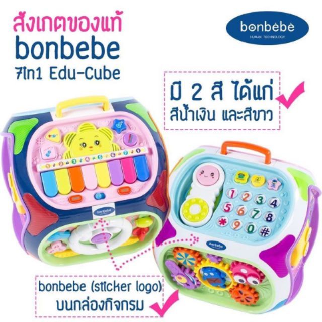 Bonbebe 7in1 กล่องกิจกรรม