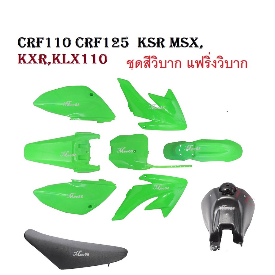 ชุดสีรถวิบาก สีเขียวล้วน  ( ชุดใหญ่ได้ครบได้เบาะ-ได้ถัง-ได้ชุดสี ) CRF110F CRF110 F CRF 110F 2013 20