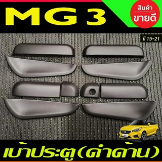 เบ้ารองมือเปิดประตู ถาดรองมือประตู สีดำด้าน (10ชิ้น) MG3 MG 3 2015-2021 (A)