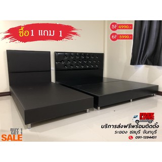 หัวเตียงพร้อมฐาน5ฟุตเตียงซื้อ1แถม1