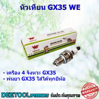 หัวเทียน CMR5H เครื่องตัดหญ้า4จังหวะ GX35 GX25 หัวเทียนGX35 รับประกันคุณภาพ