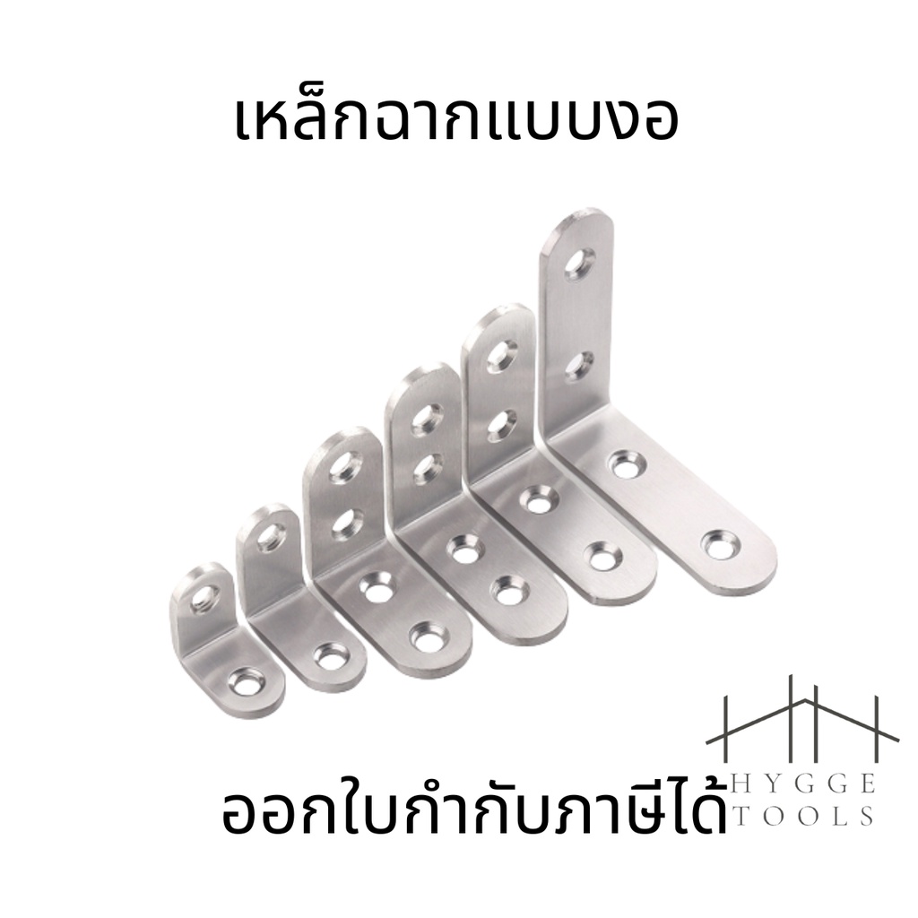 เหล็กฉากสแตนเลส เหล็กฉากแบบงอ เหล็กฉากยึดมุม DIY เหล็กฉากเจาะรู เหล็กฉากทำชั้น  ฉาก DIY เหล็กเข้ามุม เหล็ก เหล็กฉาก
