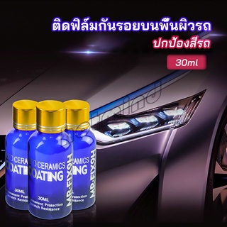 HotMind น้ำยาเคลือบแก้ว - Headlight polish New Alitech