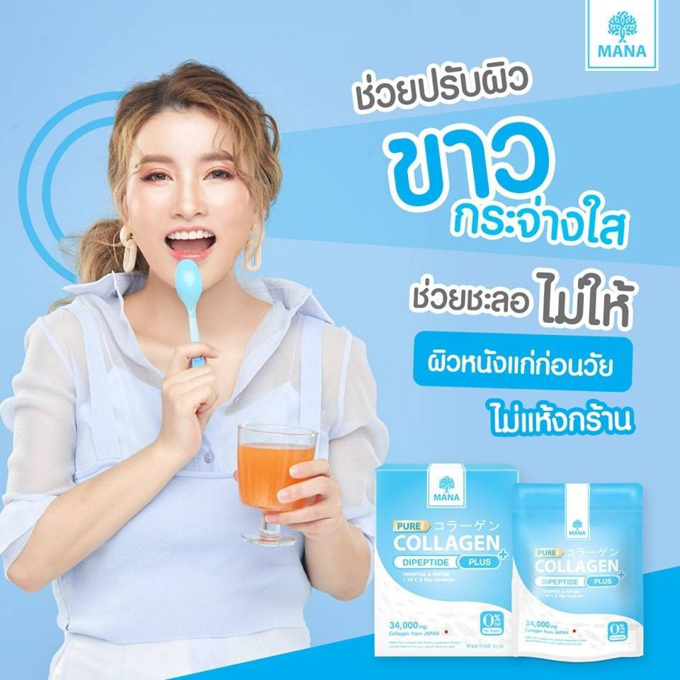 Mana Collagen มานาคอลลาเจน [35 กรัม] หมดอายุ 06/2568 (มีของแถมเล็กๆน้อยๆ) ส่งฟรี