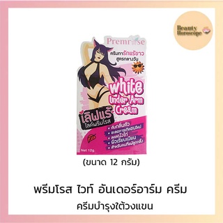 Premrose พรีมโรส ไวท์ อันเดอร์อาร์ม ครีม  12  กรัม