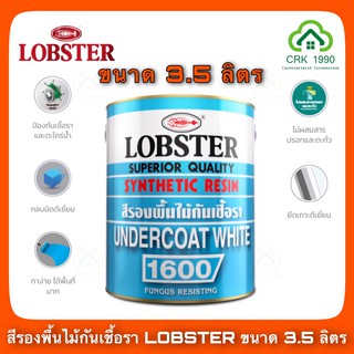 LOBSTER สีรองพื้นไม้กันเชื้อรา (ตรากุ้ง) (ขนาด 3.5 ลิตร หรือ 1 แกลอน) สี รองพื้น กันเชื้อรา รองพื้นไม้