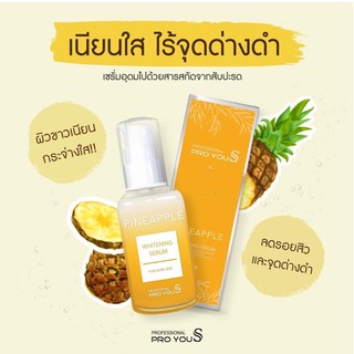 Proyou S Pineapple Whitening Serum (30ml) ช่วยให้ผิวเนียนอย่างเป็นธรรมชาติ ช่วยลดจุดด่างดำ