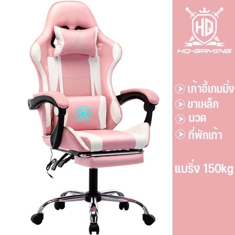 BHQ พร้อมส่งจ้า เก้าอี้เกมมิ่ง สีชมพู หมอนเอวมีระบบนวด Gaming Chair เก้าอี้ esport ปรับความสูงได้ นางสาว