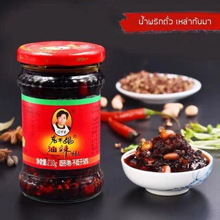 🌶️น้ำพริกเผา เหล่ากันมา น้ำพริกเผาสูตรยูนนาน รสชาติกลมกล่อม หอมเครื่องเทศเผ็ดเบาๆ สามารถเปิดทานได้ทันที ขนาด 280g 🌶