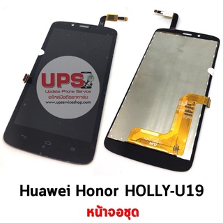 หน้าจอชุด Huawei Honor 3C lite HOLLY - U19