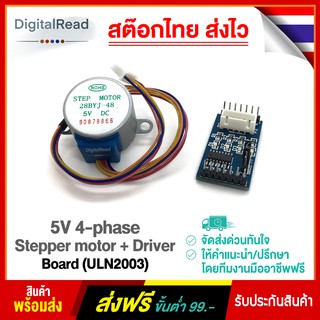 5V 4-phase Stepper motor + Driver Board (ULN2003)