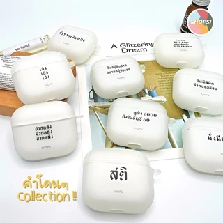 EXCLUSIVE | เคส AirPods Gen3 2021 สำหรับใช้กับ AirPods Gen3 เคสซิลิโคนแข็ง SHOPSI พร้อมส่ง