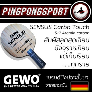 Pingpongsport ไม้ปิงปอง GEWO รุ่น SENSUS Carbotouch (ไม้เปล่า)