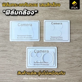 🔥 iFilm ฟิล์มกันรอย เลนส์กล้อง CameraLens For VIVO V70 FE V60 V50 Lite Y05 Y28s Y39 Y200 X300 Pro X200 เลนส์กล้องvivo