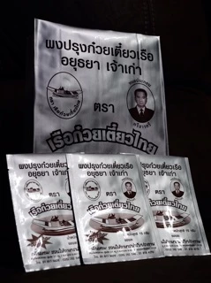 ผงปรุงก๋วยเตี๋ยวเรืออยุธยา “ตราเรือก๋วยเตี๋ยวไทย” แบบ 1 กิโลกรัม และ แบบแพ็ค 5 โหล