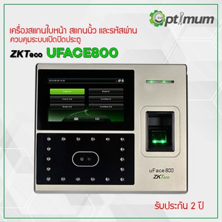 เครื่องสแกนใบหน้า สแกนลายนิ้วมือ ZKTeco รุ่น UFACE800