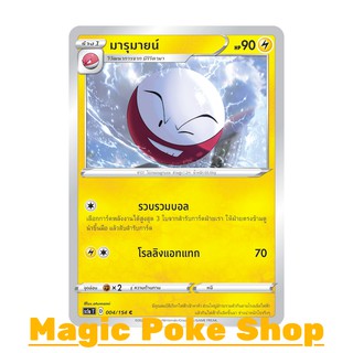 มารุมายน์ (C/SD) สายฟ้า ชุด ซอร์ดแอนด์ชีลด์ การ์ดโปเกมอน (Pokemon Trading Card Game) ภาษาไทย