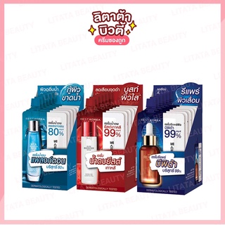 [ ครีมซองเซเว่น ] BEST KOREA HYA PLANKTON / GLOW BOOSTER / ADVANCED REPAIR SERUM  10 มล.