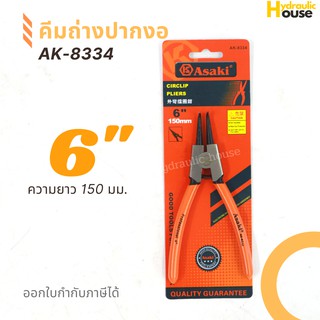 คีมถ่างปากงอ ASAKI รุ่น AK-8334 ขนาด 6 นิ้ว