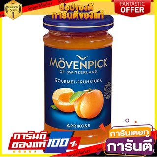 โมเว่นพิค แยมรสลูกพีชและเสาวรส 250 กรัม -Movenpick Peach Passion fruit jam,250g