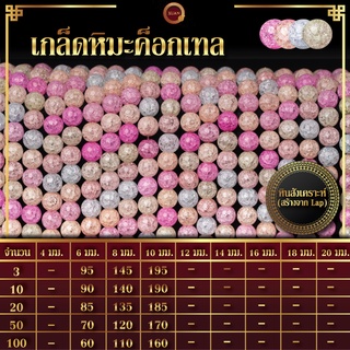 เกล็ดหิมะค็อกเทล | Multicolor Cracked Quartz (เส้นยาว 39 ซม.)