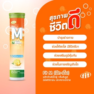 Fit M multivitamin วิตามินรวม เพิ่มความสดใส