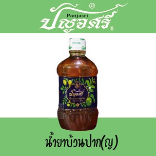 น้ำยาบ้วนปาก Herbal mouth wash ปัญจศรี 400มล ปัญจะศรี