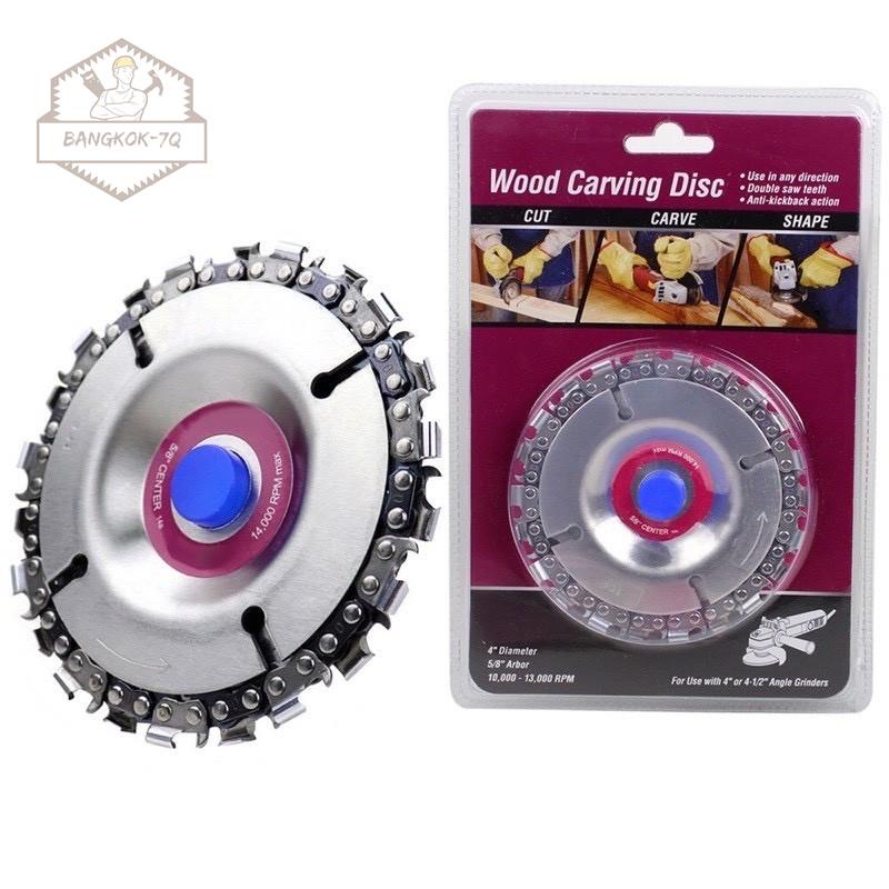 【2ใบ】ใบเลื่อย 4 นิ้ว ฟันโซ่ Wood Carving Disc รุ่น WoodCravingDisc-01B-J1