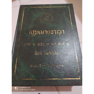 หนังสือตำรา ทางกฎหมาย และคดีความต่างๆ