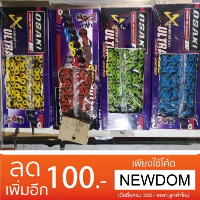 โซ่สี 420-120L