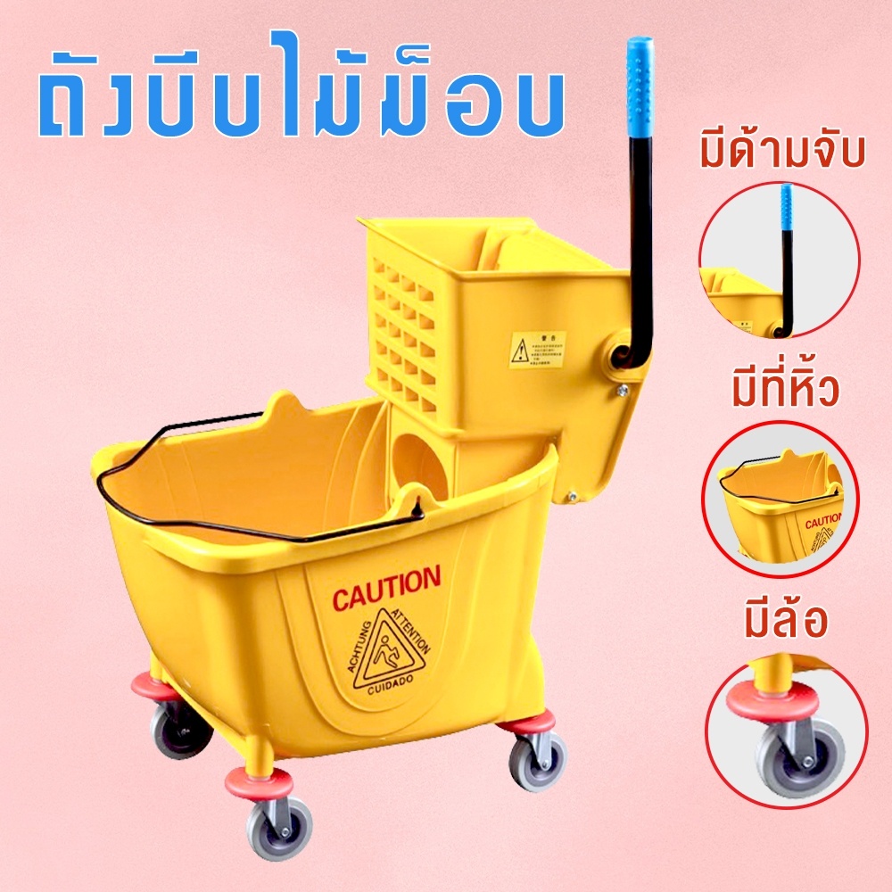 ถังบีบม๊อบไม้ถูพื้น 25 ลิตร พร้อมคันโยกสำหรับบีบผ้าม็อบ